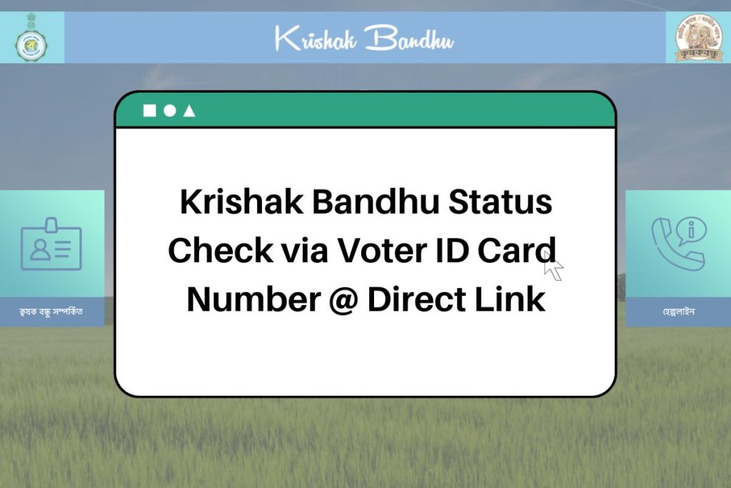 Krishak Bandhu Status (Direct Link) Check via Voter ID Card @krishakbandhu.net